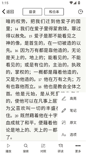 微读圣经新旧约全本