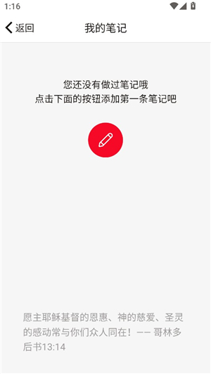 微读圣经新旧约全本