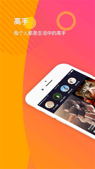 高手短视频截图1