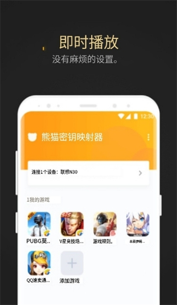 熊猫键鼠映射器截图1