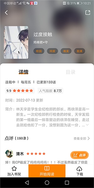 比漫熊漫画正版下载