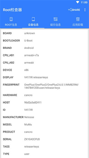 Root检查器安卓版截图1
