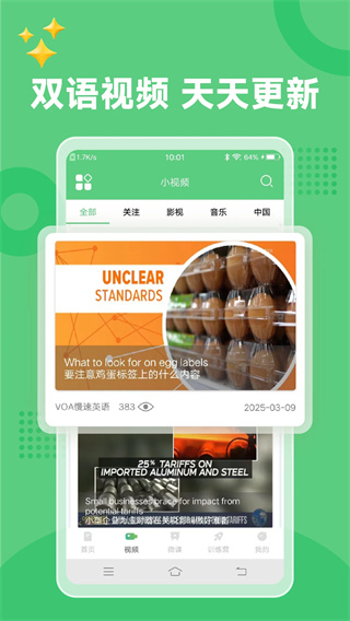 六分钟英语截图4