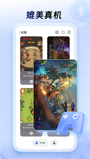 小六云手机极速版截图2