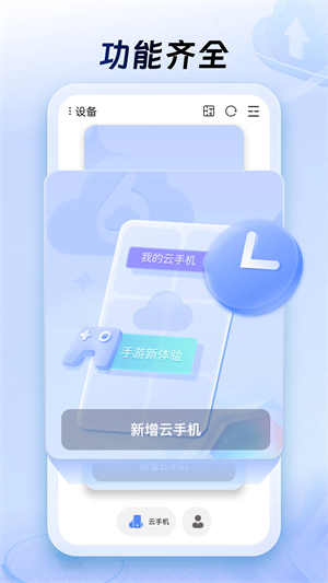 小六云手机极速版截图3