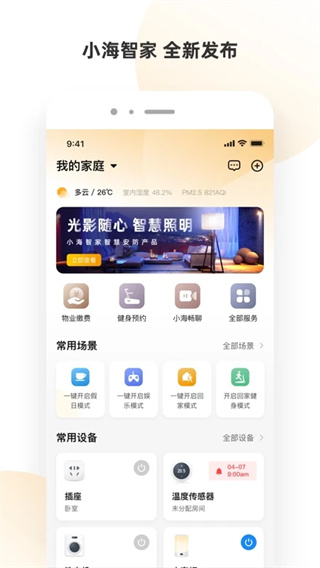 小海智家截图1