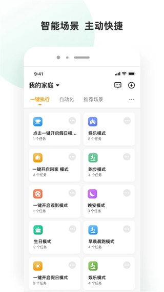 小海智家截图3
