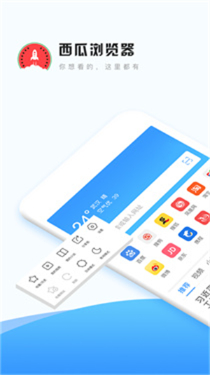 西瓜浏览器手机版