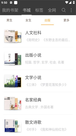 海纳免费小说旧版