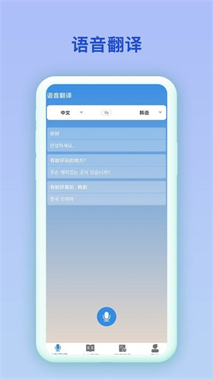 中韩互译翻译截图3
