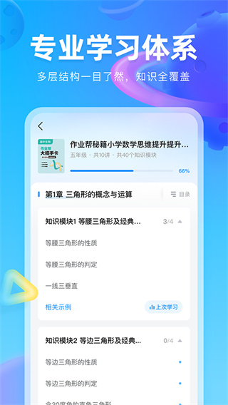 作业帮图书截图2