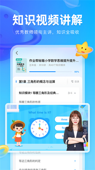 作业帮图书截图4