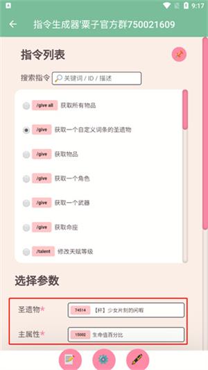 原神指令生成器手机版