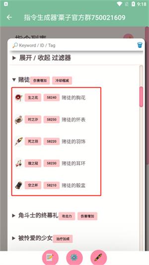 原神指令生成器手机版