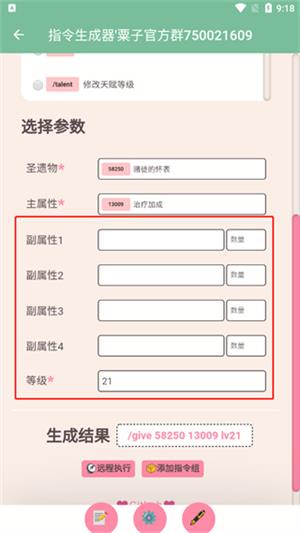原神指令生成器手机版