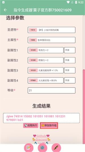原神指令生成器手机版
