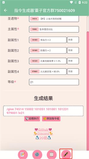 原神指令生成器手机版