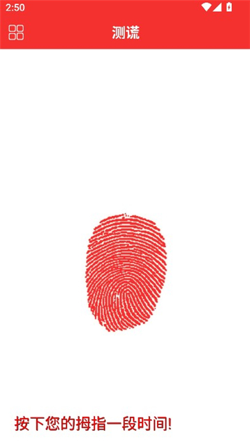 娱乐测谎仪截图3