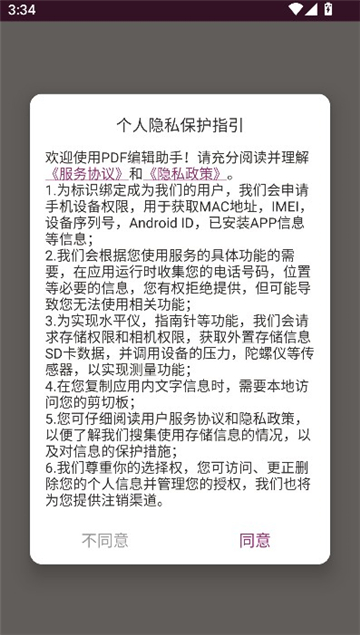 PDF编辑助手截图2