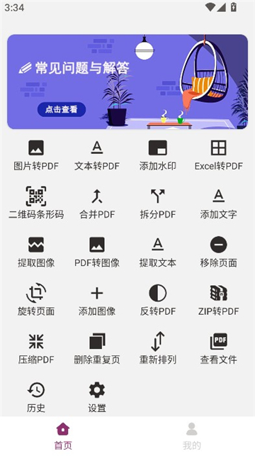 PDF编辑助手截图4