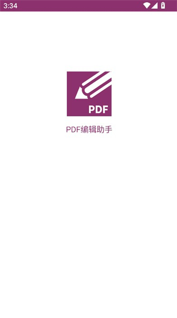 PDF编辑助手截图3