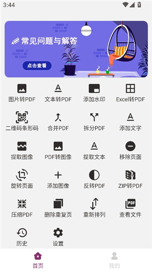 PDF编辑助手