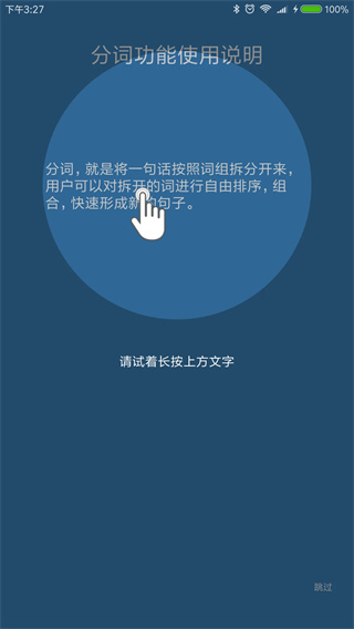 全能分词截图3