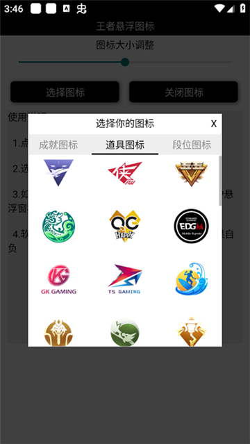 王者悬浮图标3.0截图1