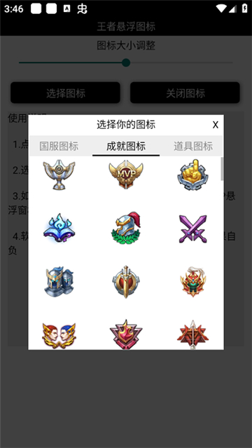 王者悬浮图标3.0截图3