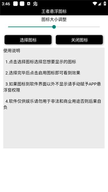 王者悬浮图标3.0截图4