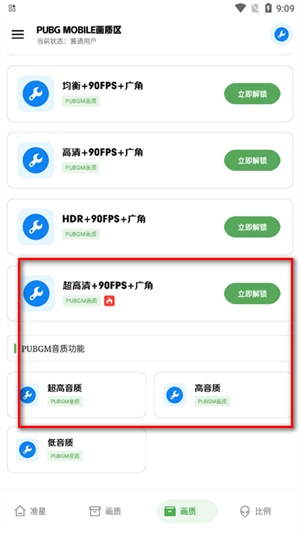 北幕工具箱画质助手