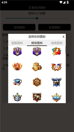 王者悬浮图标3.0