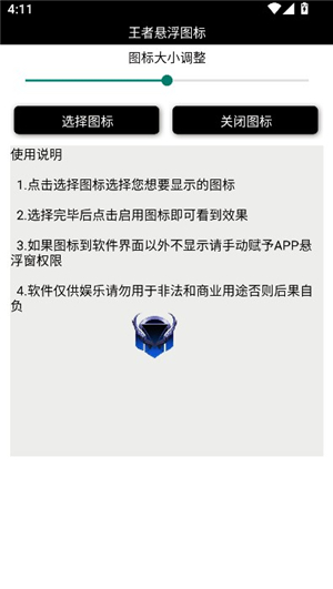 王者悬浮图标3.0