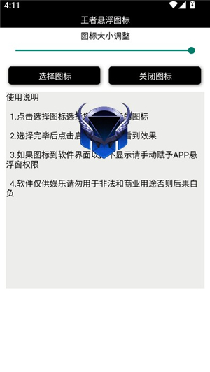 王者悬浮图标3.0