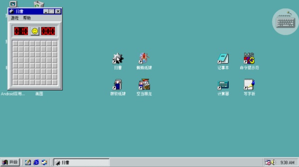 win98模拟器中文版截图1