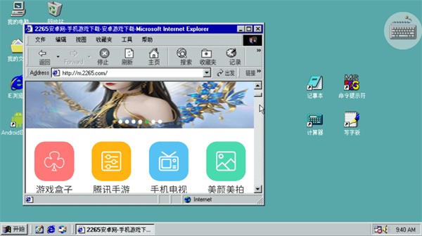 win98模拟器中文版截图2