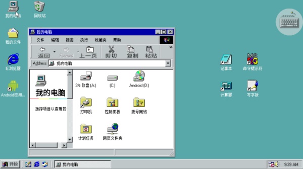 win98模拟器中文版截图3