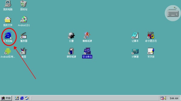 win98模拟器中文版