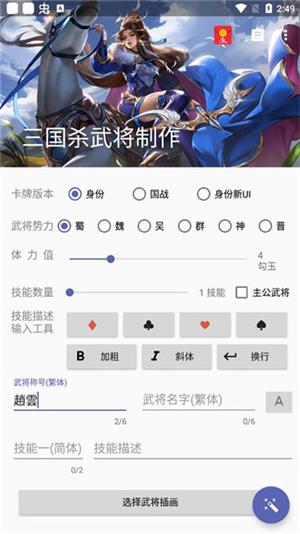 三国杀武将制作器手机版截图1
