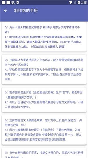 三国杀武将制作器手机版截图2