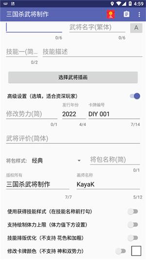 三国杀武将制作器手机版截图3
