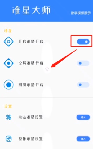 准星大师暗区突围