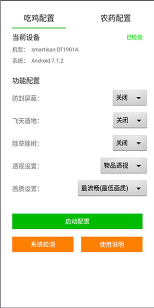 苏醒画质大师120帧