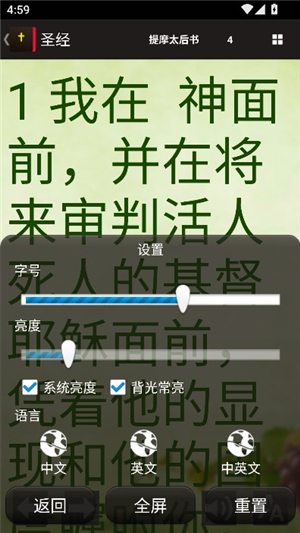 读圣经鸽子版新旧约合本