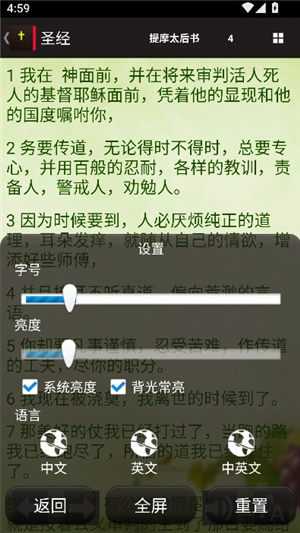 读圣经鸽子版新旧约合本