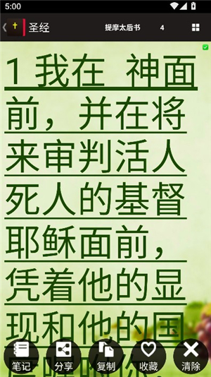 读圣经鸽子版新旧约合本