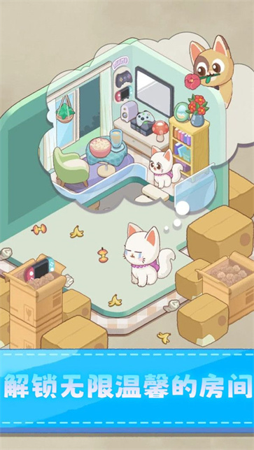 梦幻家园缤纷截图1