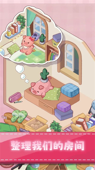 梦幻家园缤纷截图3