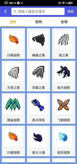 泰拉瑞亚合成表