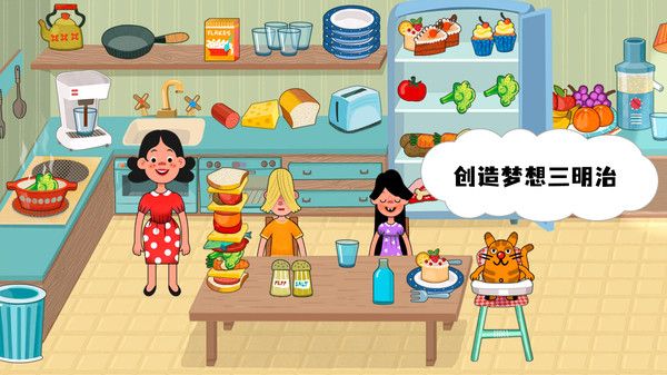 我的甜蜜家园截图2